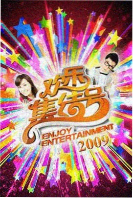 声音的褶皱 影视网站音乐综艺海报